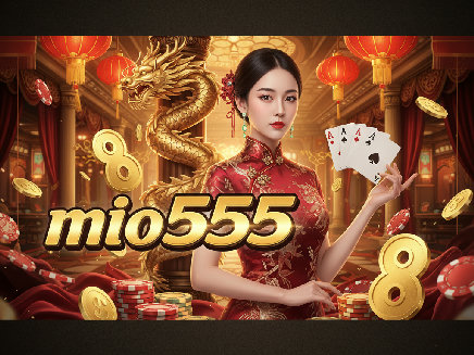 mio555 เว็บตรง